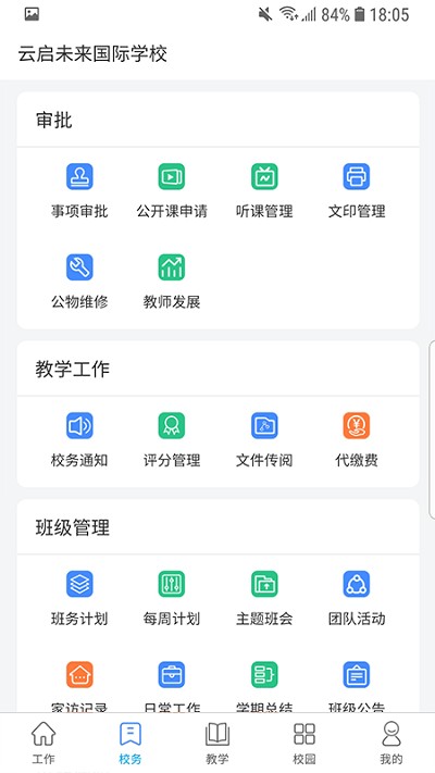 趣学多多教师端app
