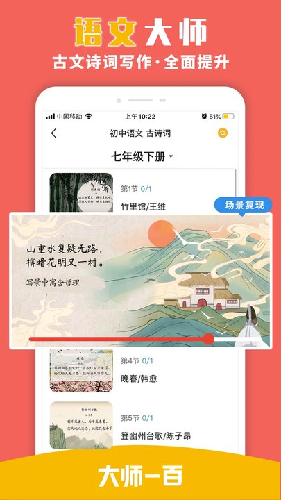 大师一百辅导app最新版(更名大师一百)