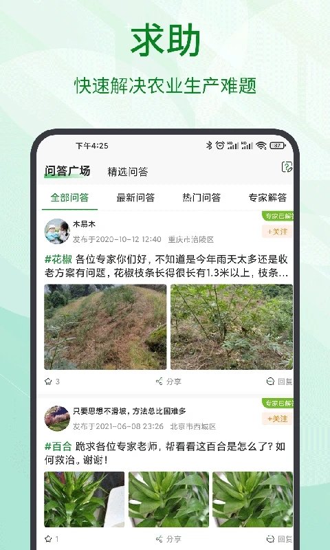 趣农天下app(更名趣农学堂)