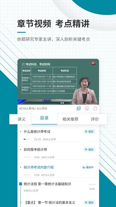 中级统计师准题库软件