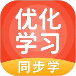 优化学习app v5.0.9.1安卓版