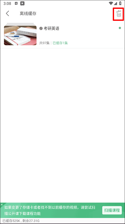 网易公开课官方版