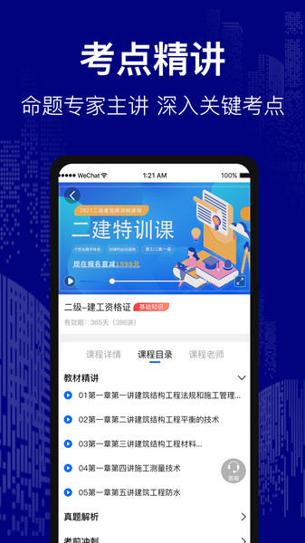 建造师考试题库软件手机版