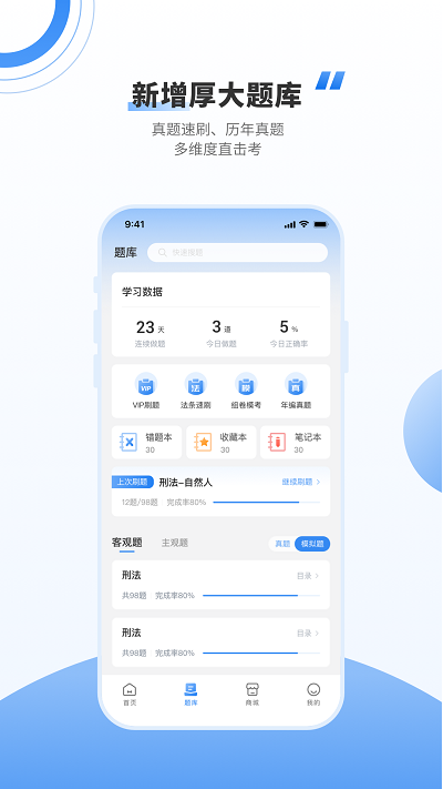 厚大法考官方版