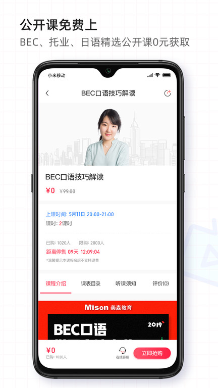 美森网校app