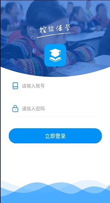 控辍保学软件最新版