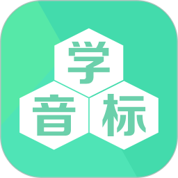 学音标app v2.2安卓版