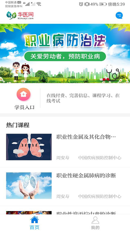 职业健康培训app