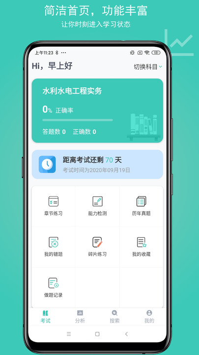 建考app