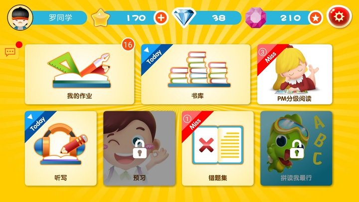 口袋家教学生端app