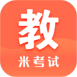 米考试考教师app官方版 v8.384.0528安卓版