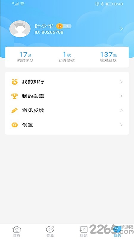 任学学生助手官方版