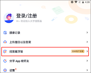 大学搜题酱软件官方版