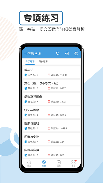 中考数学通app