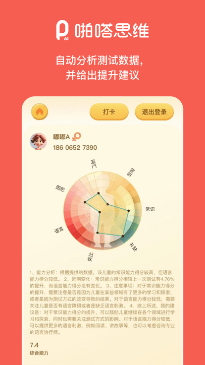 啪嗒思维官方版