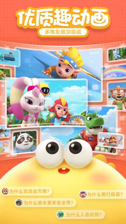 洪恩十万问官方版