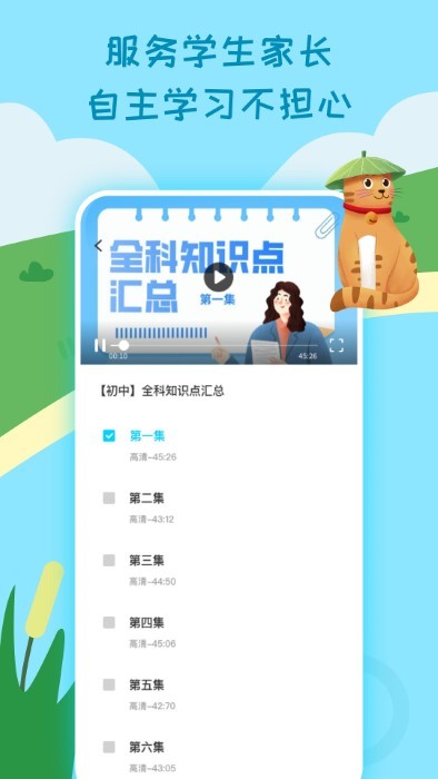 小学生课堂app