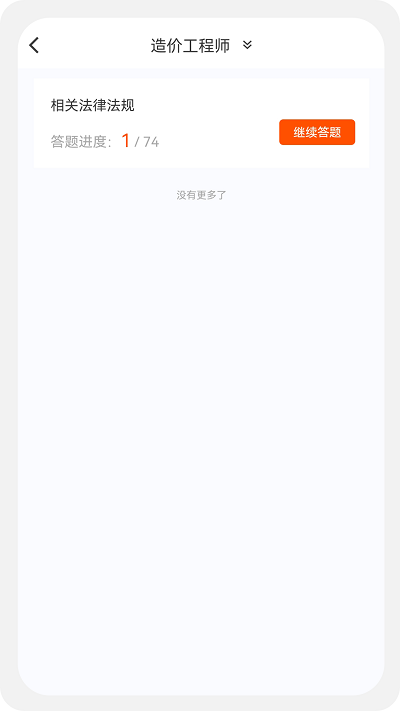 造价师新题库app