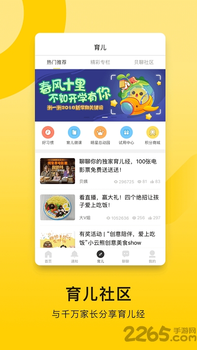 贝聊家长版app