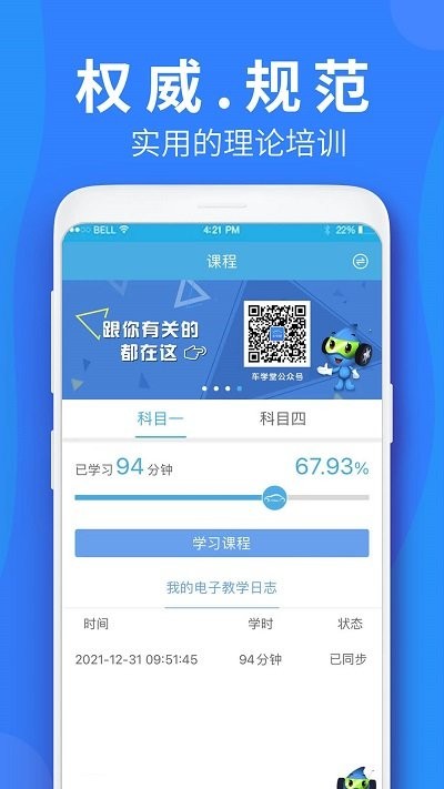 车学堂云南版最新版本