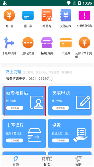 云南etc云通卡手机版