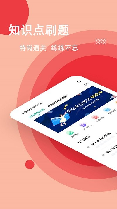 事业单位考试题库app
