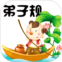 弟子规童声朗读app(弟子规) v5.0安卓最新版安卓版