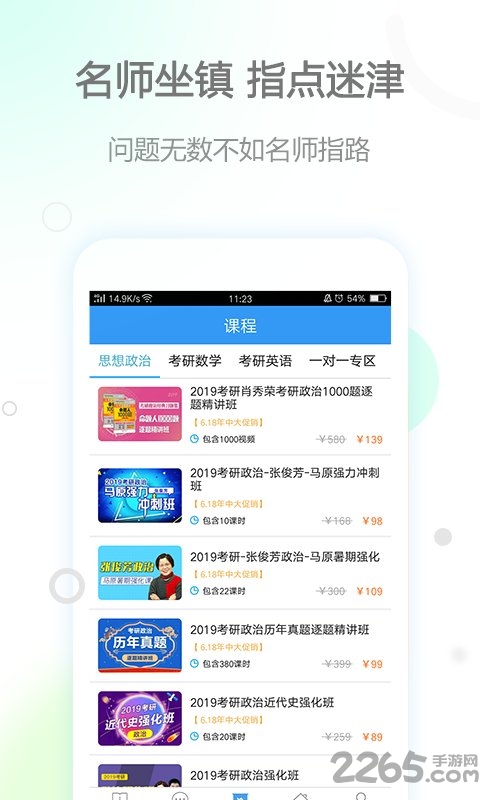 考研政治网课2024最新版