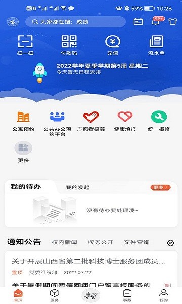 翱翔门户西北工业大学官方版