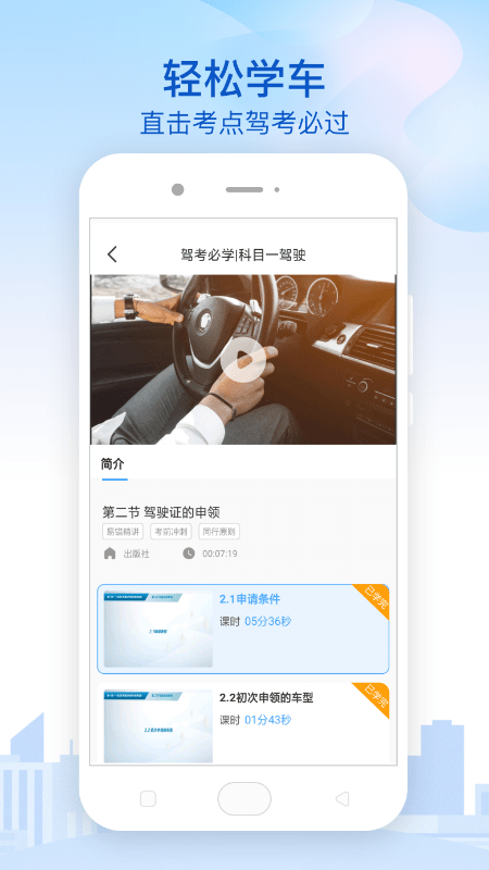 壹网驾学app官方版