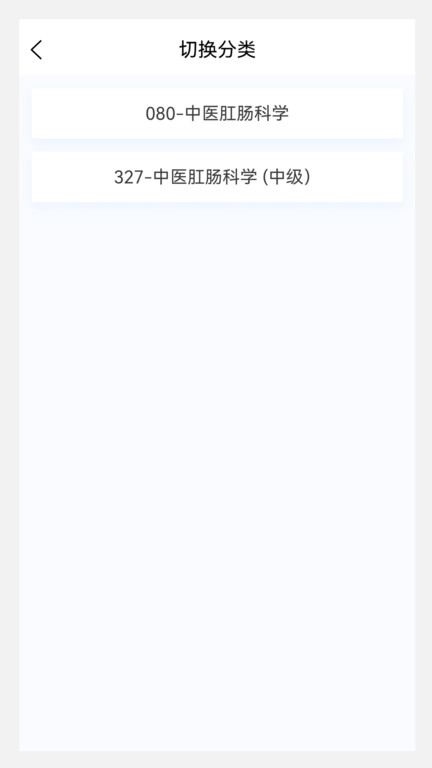 中医肛肠科学新题库app