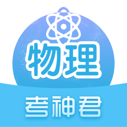 高中物理app v2.6.0安卓版