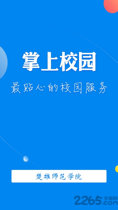 楚雄师范学院教务管理平台