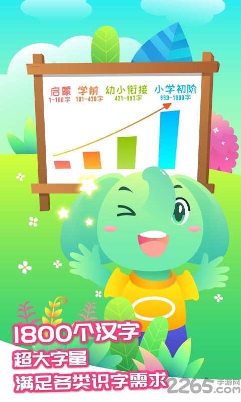 智象识字官方版