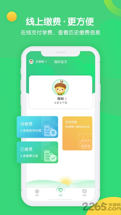 松果宝宝家长版软件最新版