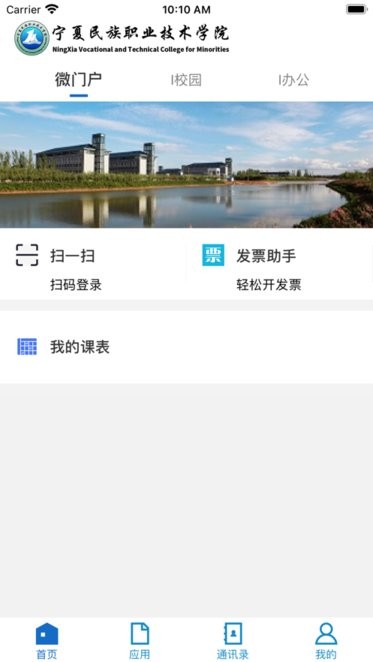 宁夏民族职业技术学院官方版