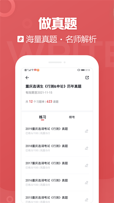 金标尺公考app最新版