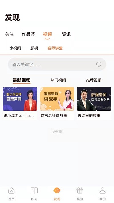 清声妙语官方版