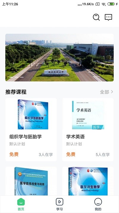 良医教育官方版