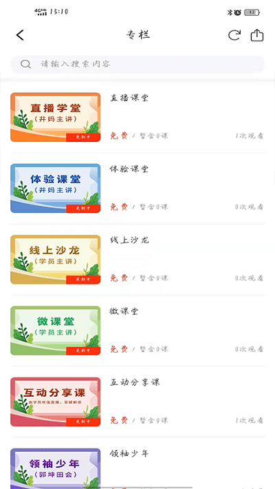爱与智慧家长学堂app
