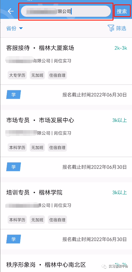 实习备案app(改名职校家园)