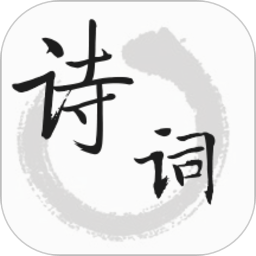 古诗文词典app v1.6.6安卓版