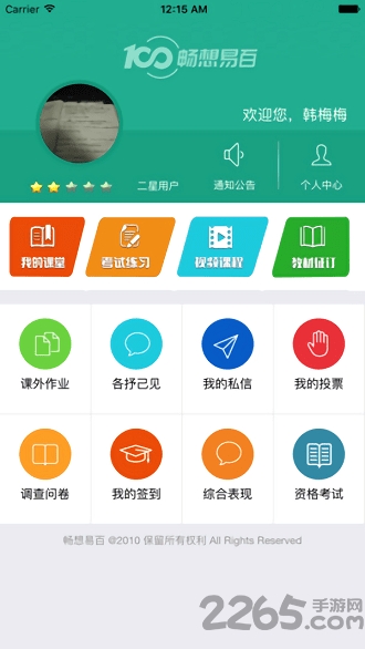畅想易百app官方版