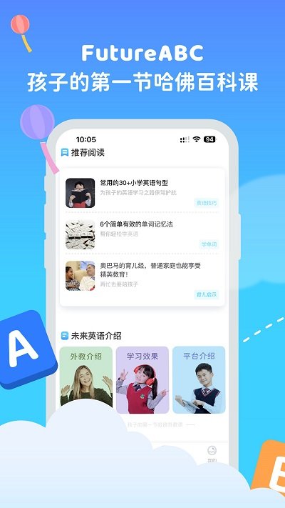 futureabc未来英语app
