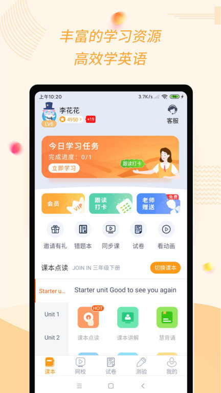慧话宝app官方版
