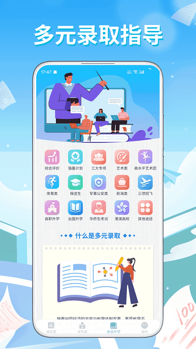 王牌高考志愿app