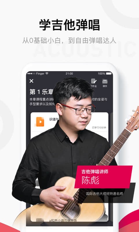 finger吉他唱歌钢琴教学app