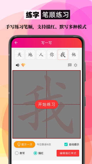 笔顺笔画大全app