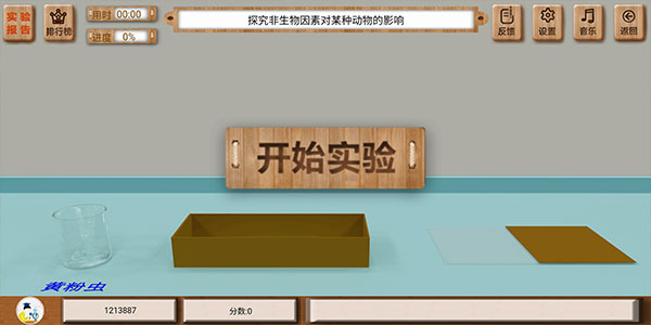 虚拟实验仿真平台