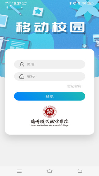 兰州现代职业学院i现代手机版